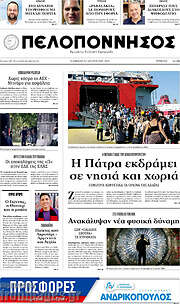 /Πελοπόννησος