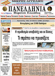 /Πανελλήνια Β. Ελλάδος