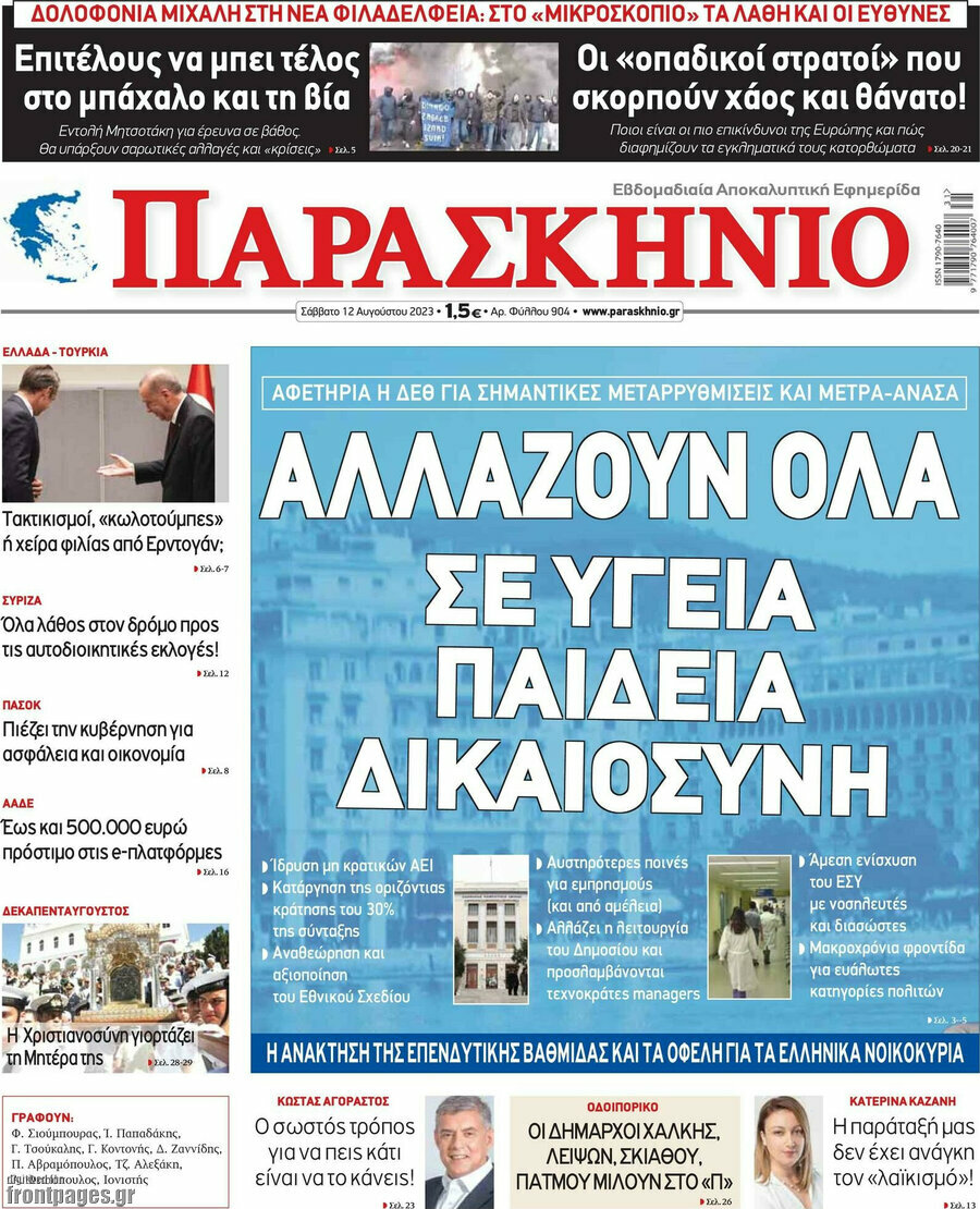 Παρασκήνιο