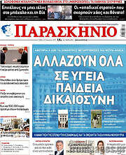 /Παρασκήνιο