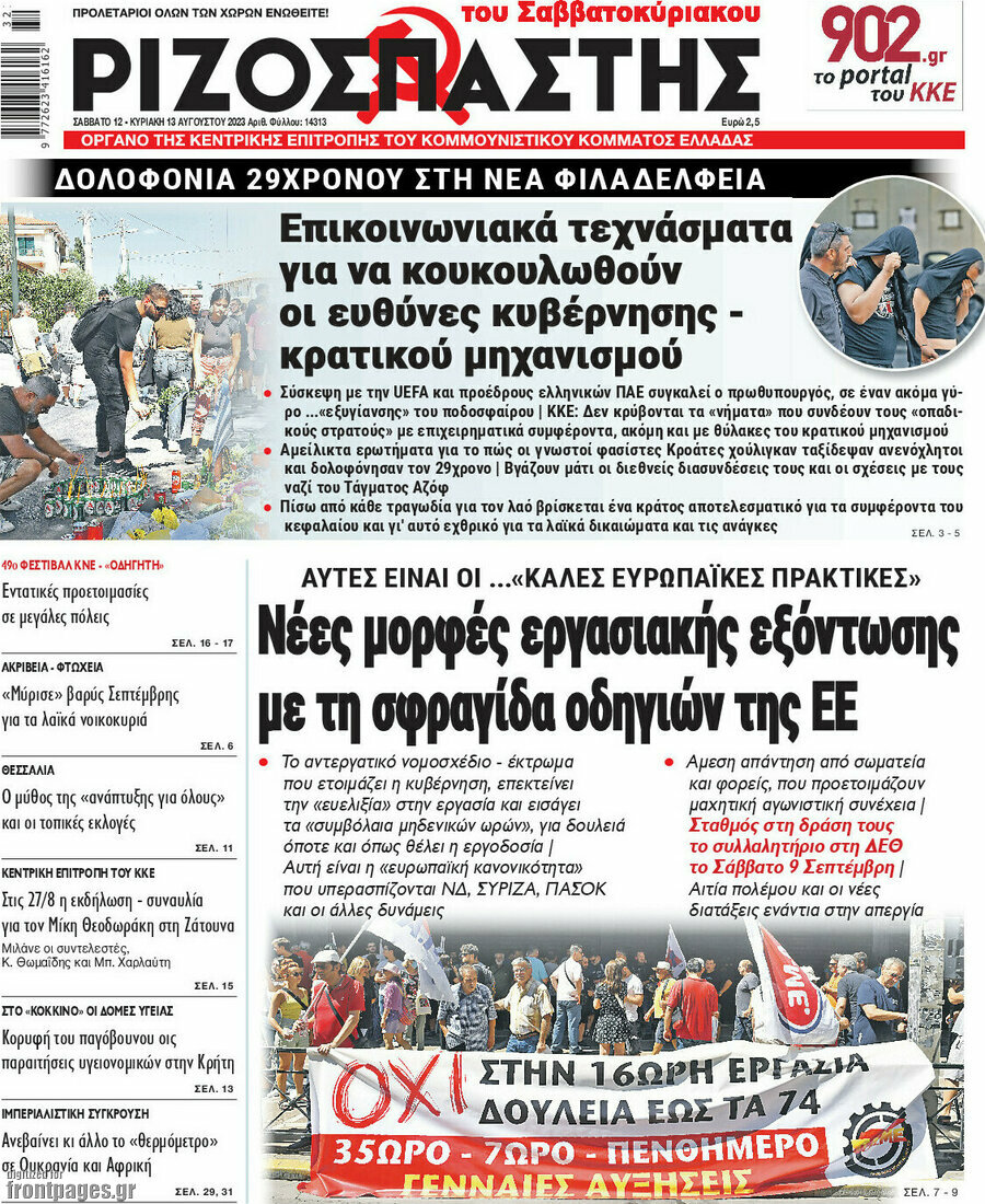 Ριζοσπάστης