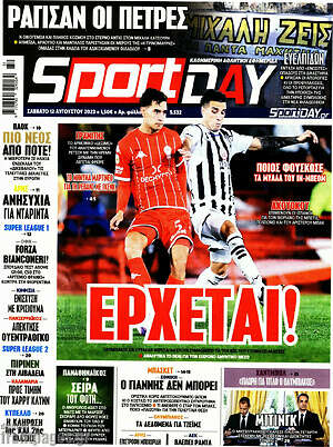 Πρωτοσέλιδο εφημερίδας Sport Day - protoselida