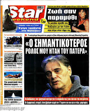 Πρωτοσέλιδο εφημερίδας Star press - protoselida