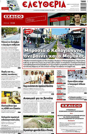 Πρωτοσέλιδο Ελευθερία