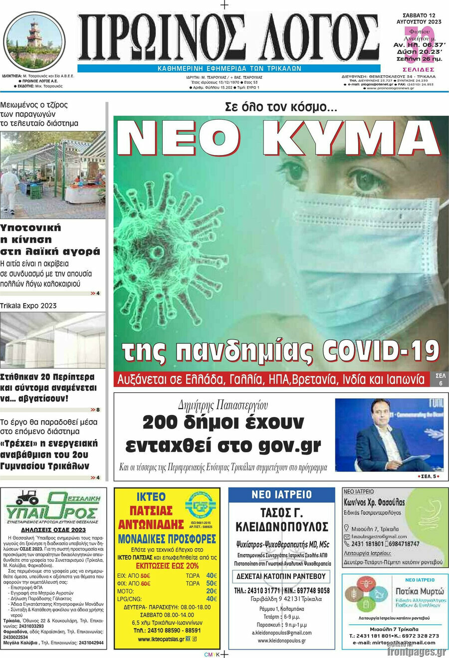 Πρωινός Λόγος