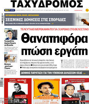 Πρωτοσέλιδο Ταχυδρόμος
