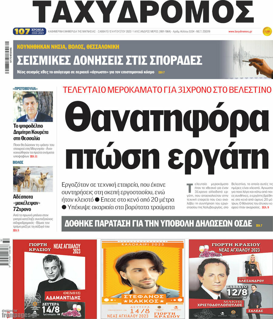 Ταχυδρόμος