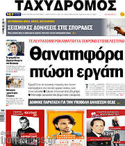 /Ταχυδρόμος
