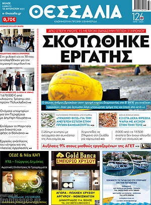 Πρωτοσέλιδο Θεσσαλία