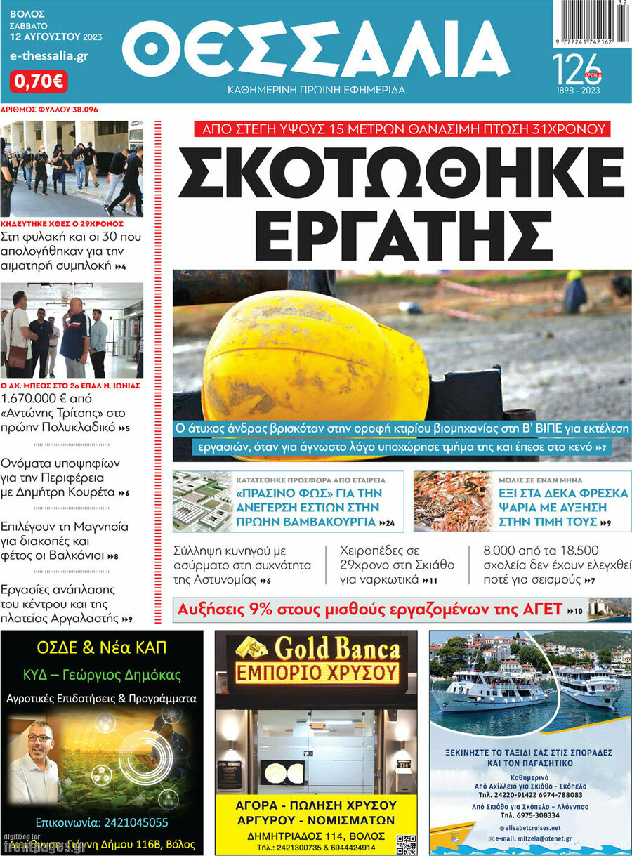 Θεσσαλία
