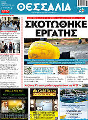 /Θεσσαλία