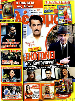 Περιοδικό Τηλέραμα