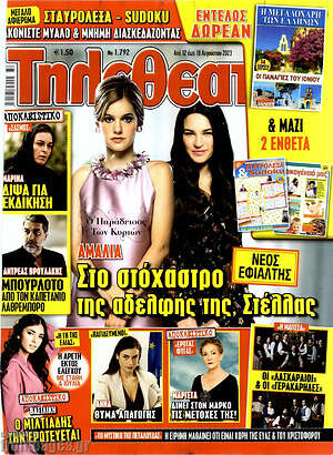 Περιοδικό Τηλεθεατής TV