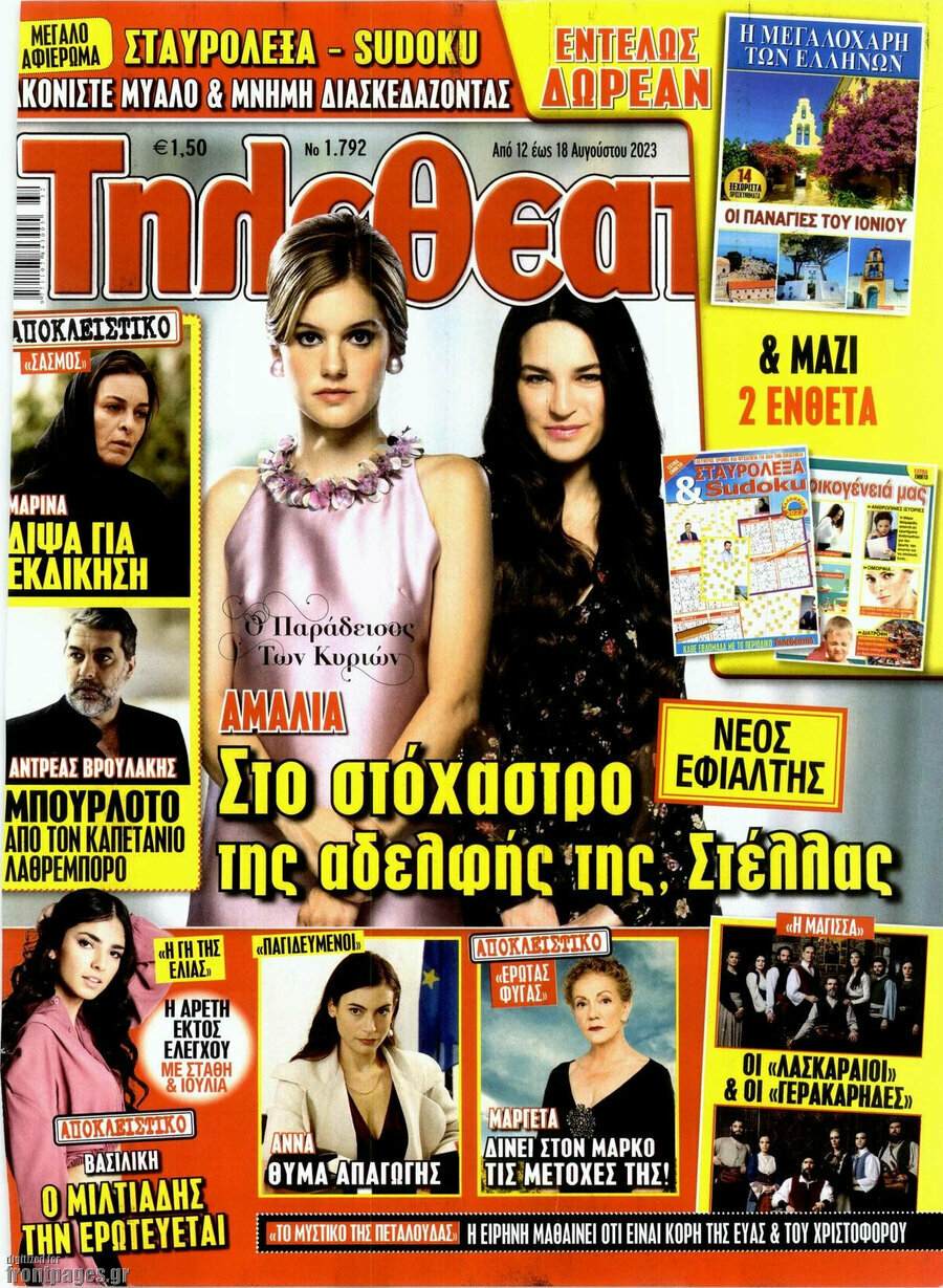 Τηλεθεατής TV