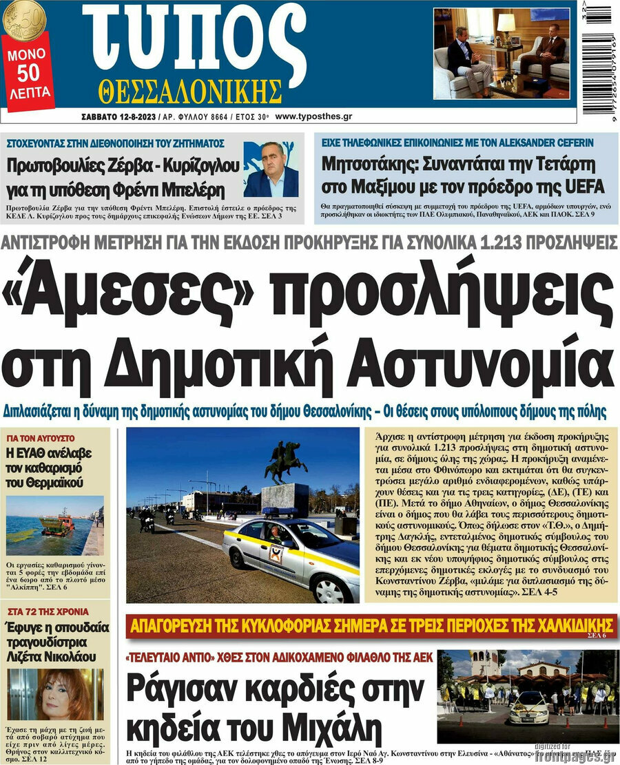 Τύπος Θεσσαλονίκης