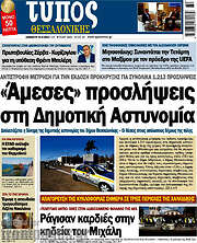 /Τύπος Θεσσαλονίκης