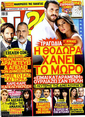 Περιοδικό TV24