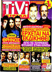 /TIVI Σίριαλ