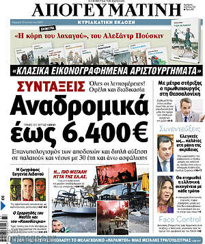 Απογευματινή: Αναδρομικά έως 6.400€