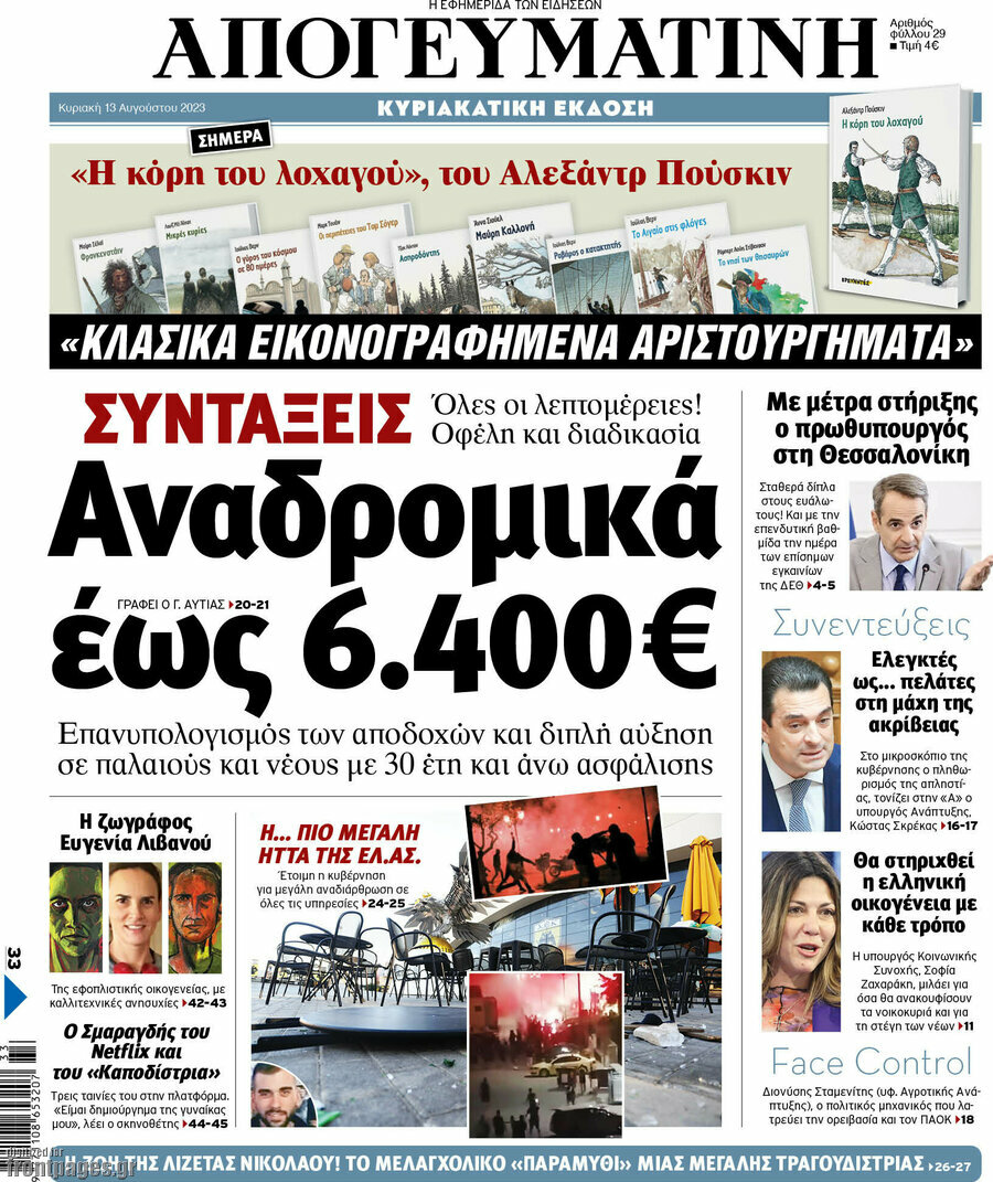 Απογευματινή