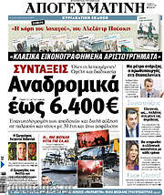 /Απογευματινή