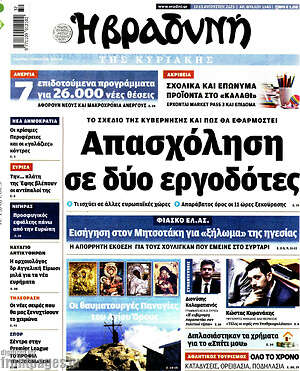 Βραδυνή: Απασχόληση σε δύο εργοδότες