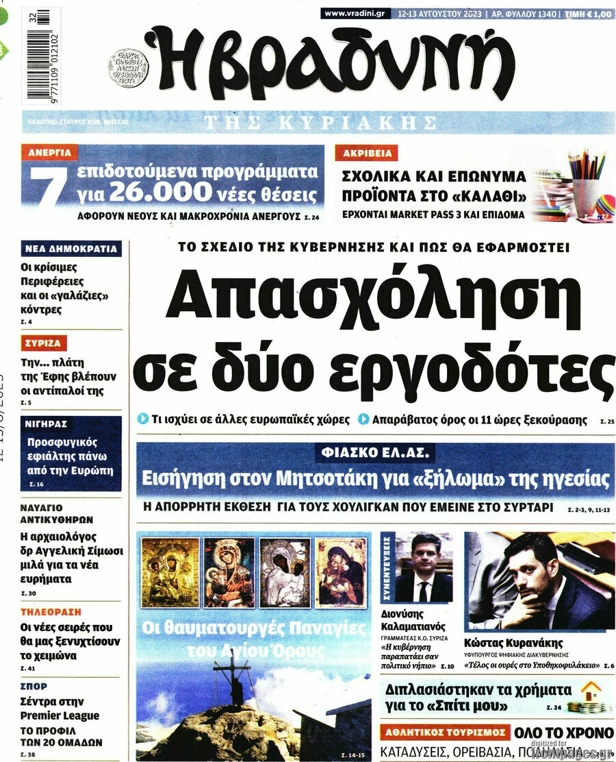 Βραδυνή