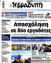 /Βραδυνή