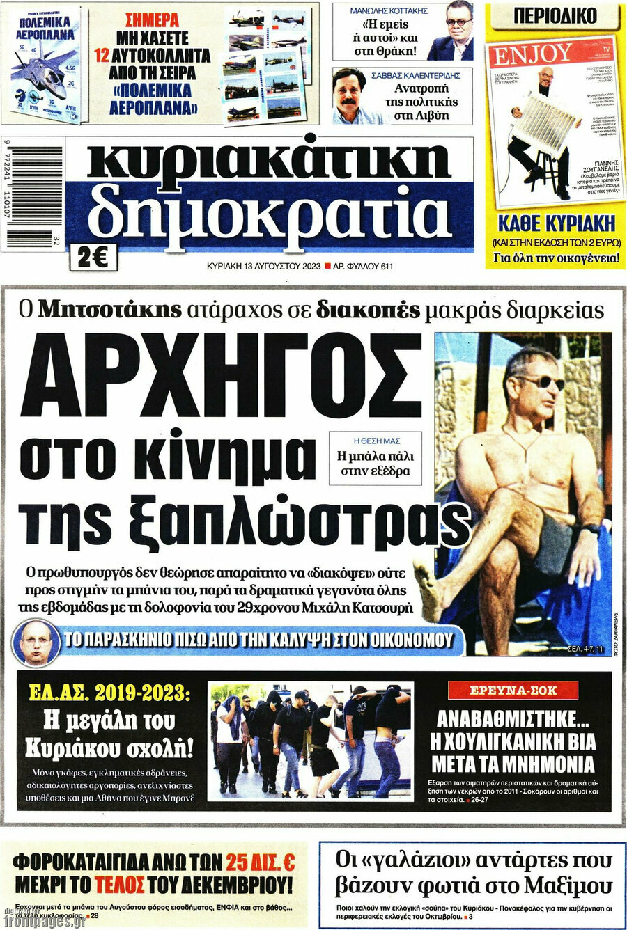 Δημοκρατία