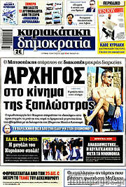 /Δημοκρατία