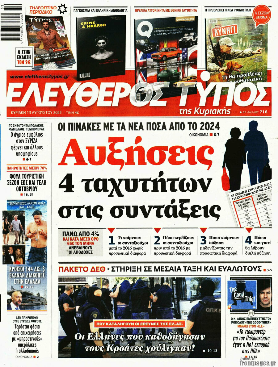 Ελεύθερος Τύπος