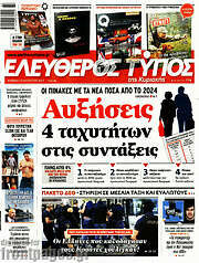 /Ελεύθερος Τύπος