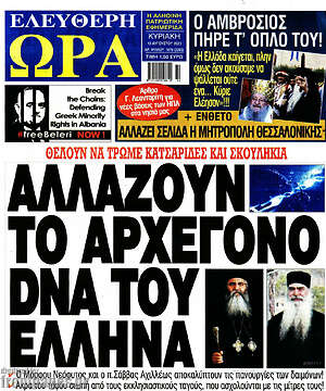 Πρωτοσέλιδο εφημερίδας Ελεύθερη ώρα - protoselida