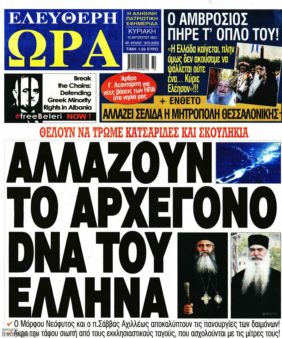 Ελεύθερη ώρα