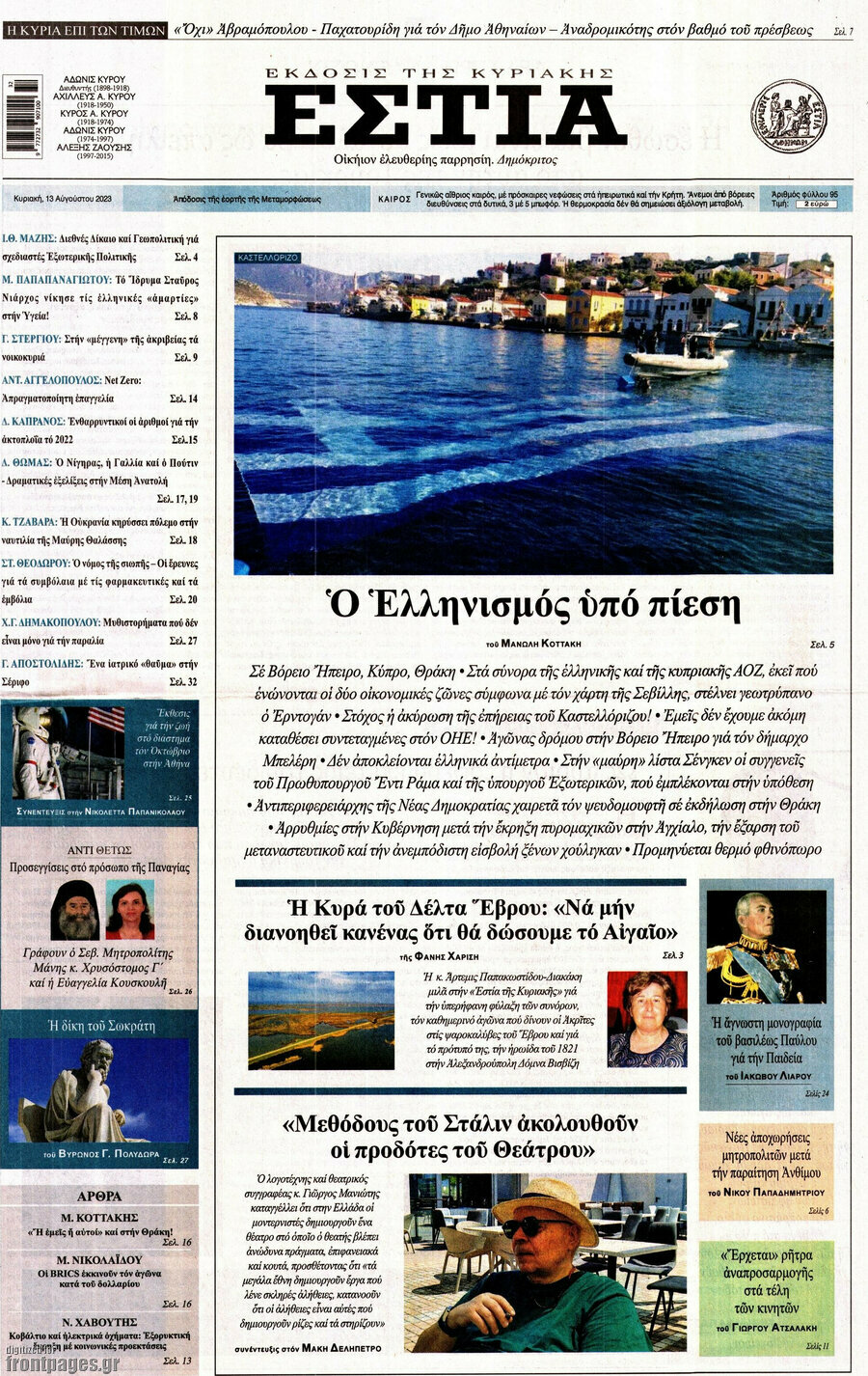 Εστία