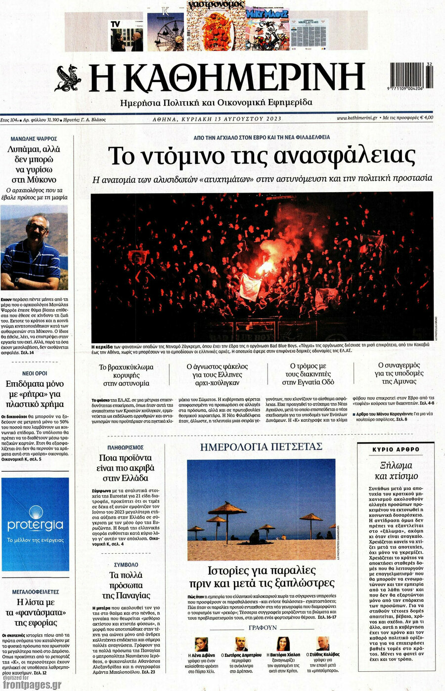 Η Καθημερινή