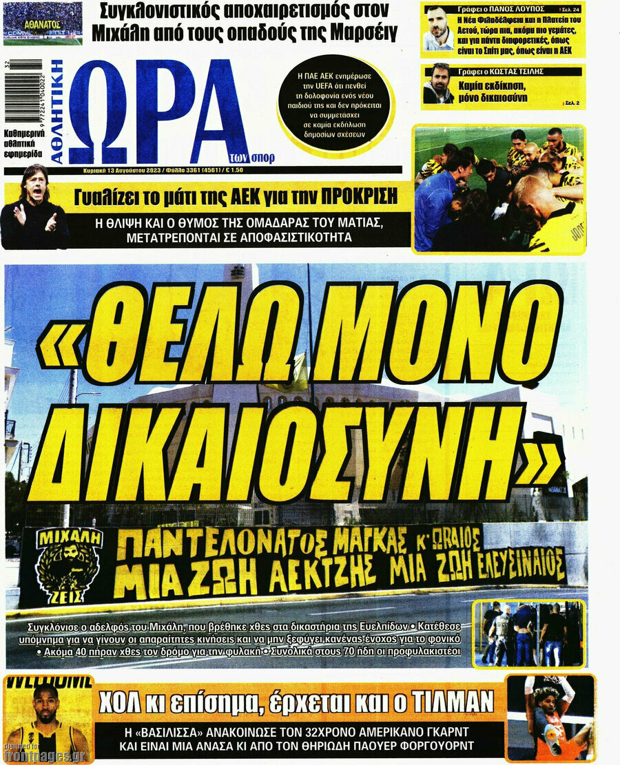 Η Ώρα των Σπορ