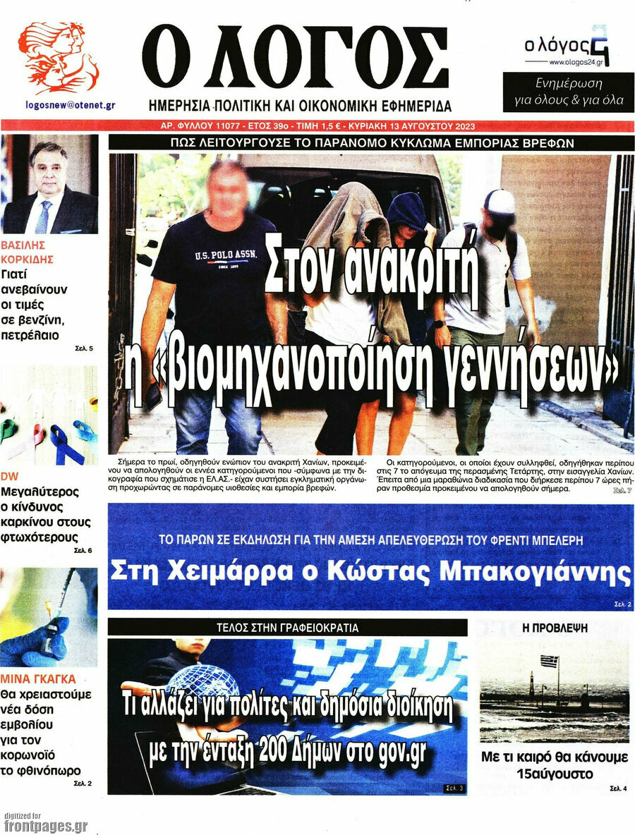 Ο Λόγος