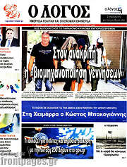 /Ο Λόγος