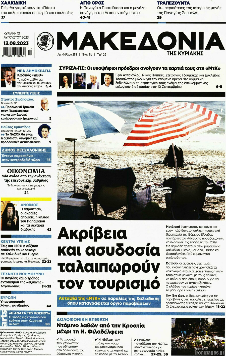 Μακεδονία