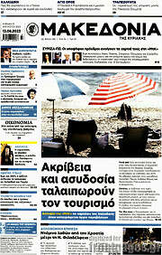 /Μακεδονία