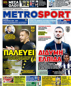 Πρωτοσέλιδο εφημερίδας MetroSport - protoselida