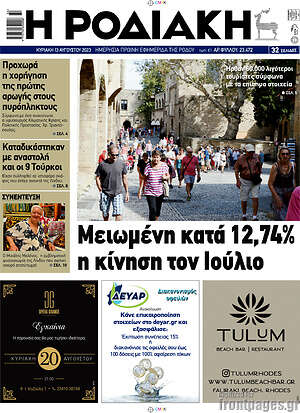 Πρωτοσέλιδο Η Ροδιακή