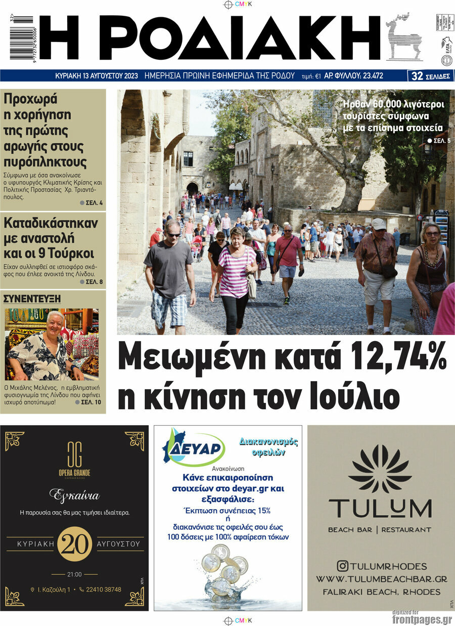 Η Ροδιακή
