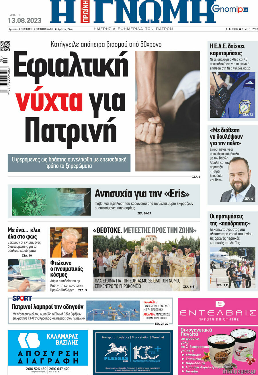 Η Γνώμη
