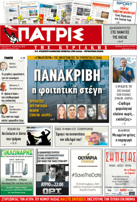 Πατρίς