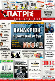 /Πατρίς