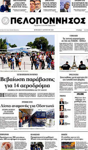 Πρωτοσέλιδο Πελοπόννησος