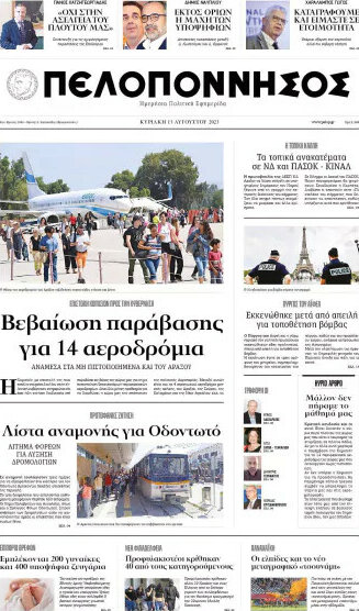 Πελοπόννησος