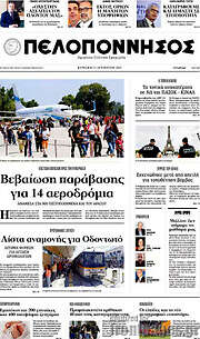 /Πελοπόννησος